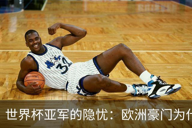 世界杯亚军的隐忧：欧洲豪门为什么不买阿根廷球员了？