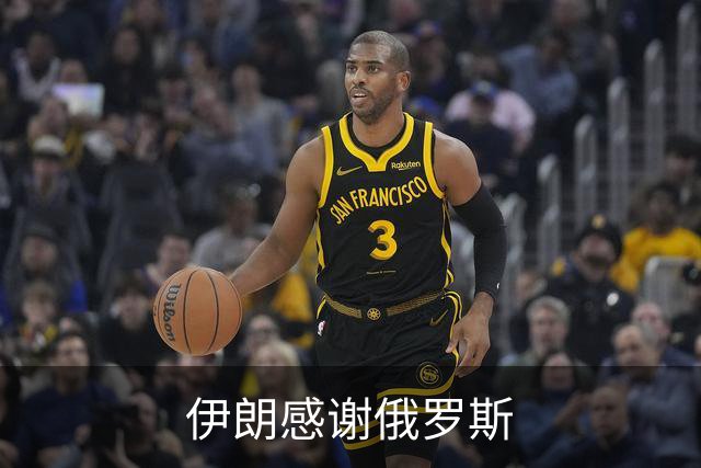 伊朗感谢俄罗斯
