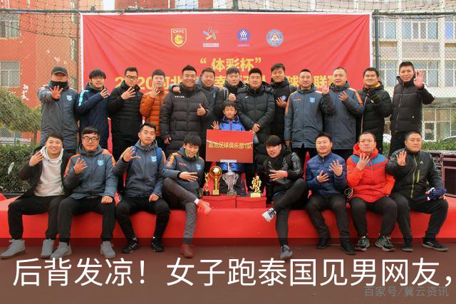 后背发凉！女子跑泰国见男网友，上车10分钟手机被收，幸好跑得快