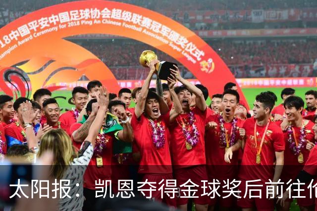 太阳报：凯恩夺得金球奖后前往伦敦一家顶级夜店庆祝