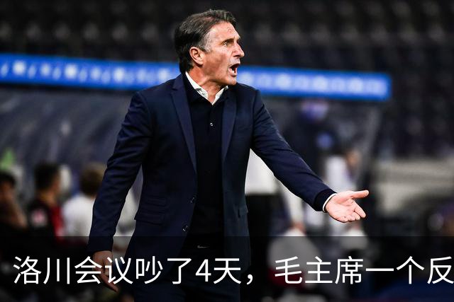洛川会议吵了4天，毛主席一个反常决定，救了八路军