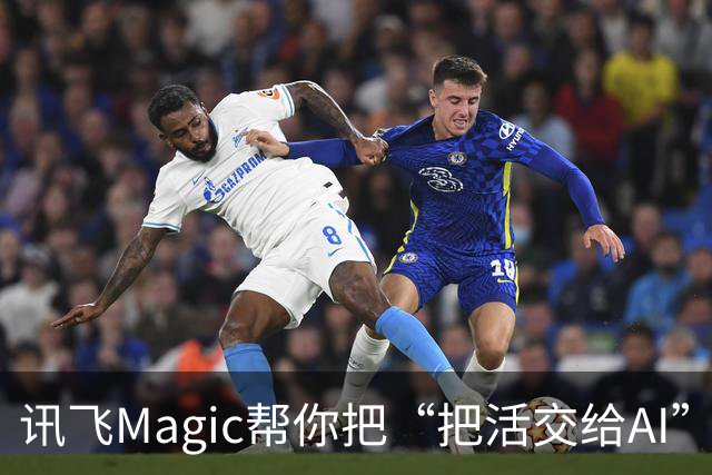讯飞Magic帮你把“把活交给AI”这件事变得更简单